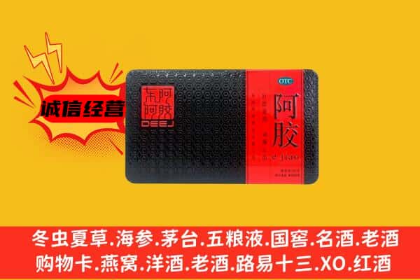 肥西县回收阿胶