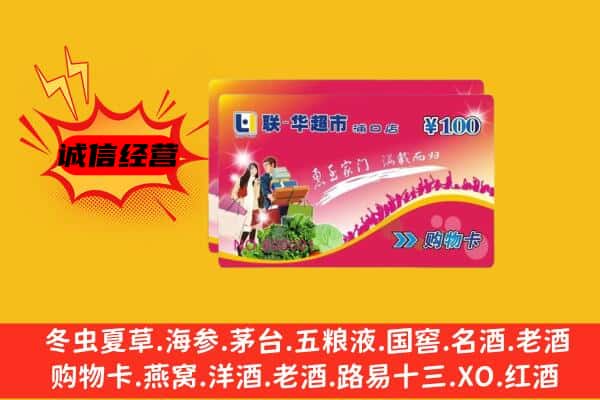 肥西县回收超市卡