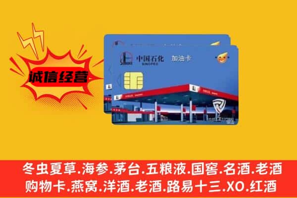 肥西县回收加油卡