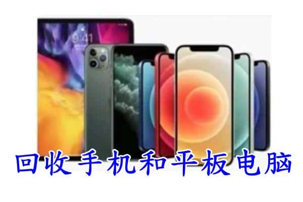 肥西县回收手机